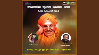 Kayakave Kailasa Andaru Basava [upl. by Ninetta]