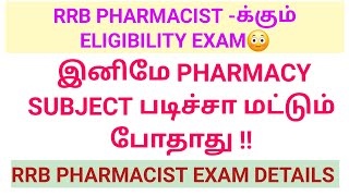 RRB PHARMACIST DETAILS RRB PHARMACIST LATEST UPDATE RRB PHARMACIST EXAM DETAILS IN TAMIL [upl. by Idnib]