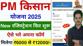 PM Kisan Samman Nidhi Yojana Ka Form Kaise Bhare  PM Kisan Samman Nidhi Yojana Online Registration [upl. by Adnuahsar]