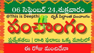 Today TithiToday panchangamTelugu panchangamtelugu calendar todayDaily panchangam06 Sep 2024 [upl. by Jauch]