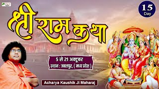 LIVE  Shri Ram Katha  Acharya Kaushik Ji Maharaj  Jabalpur Madhya Pradesh  Day 15 [upl. by Noit]