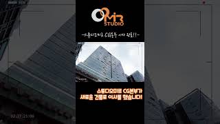 스튜디오미르 CG본부의 새로운 보금자리 shorts [upl. by Ahsinev235]