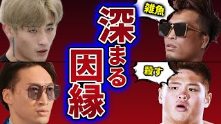 【スダリオ剛暴行】安保瑠輝也とスダリオ剛の争いが激化して傷害平本蓮と太田忍が大喧嘩がヤバい [upl. by Morocco]