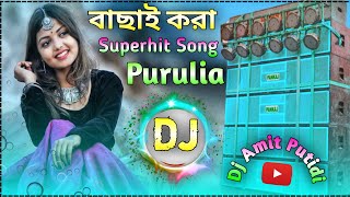 Dj Remix Gana New  New purulia Sad Song 2024 hard bass 🔥 Amit Dj Putidi 🔥 [upl. by Aninaig]