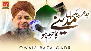 Jidhar Dekhoon Madine Ka Haram Ho  Owais Raza Qadri  New Kalam 2021 [upl. by Anya]