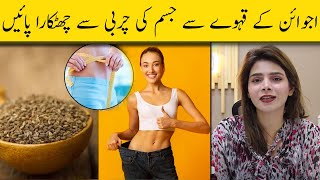 Weight Loss with Carom Seeds  Ajwain Se Wazan Kam Karne Ka Tarika  Ayesha Nasir [upl. by Niraa]