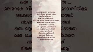 Mindathe thammil lyricsshorts trending lyrics malayalam shortvideo viral [upl. by Derf7]