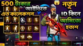 Free Fire ID Sell BD 4000 taka  How to make free fire id sell  Low Price in Bangladesh [upl. by Cyril]