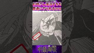 【呪術廻戦】釘崎さん復活するも普通にやられるｗｗに対する反応集 呪術廻戦 反応集 呪術267話 釘崎野薔薇 [upl. by Ymorej]