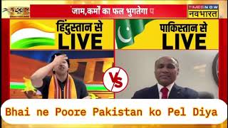 What happened when I asked the Pakistani guest about his pager 😂🔥  pakistan india viralvideos [upl. by Vivia]