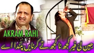 Pyaar Dey Ronay  Akram Rahi [upl. by Erb]