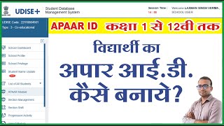 apaar id card kaise banaye  udise plus me apar module kaise bhare nUjjwal Lakshya 20 [upl. by Eserehc]