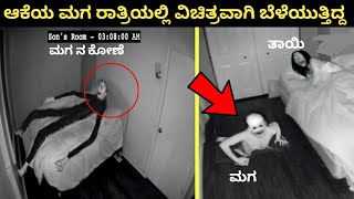 CAUGHT ON CAMERA IN KANNADA ಅದ್ಭುತ ಭಯಾನಕ [upl. by Ryley]