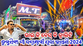 Dj MT PROFESSIONAL New Setup Tumusinga Village Janmastami Puja Bhasani Only Hard Bass  Odisha Dhun [upl. by Dranik220]