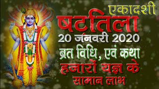 shattila ekadashi vrat 20 january 2020 [upl. by Adnert]