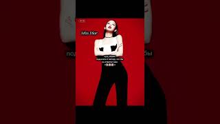 пробуйте jennie blackpink missdior [upl. by Haig252]