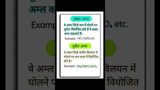 Prabal aml aur durbal aml  Prabal aur durbal aml Ki paribhasa trending yteducation shorts yt [upl. by Chrisse]