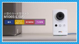 NTT東日本「ギガらくカメラ」 【屋内用｜小型のカード型モデル】 M1065L（SF） [upl. by Aydne]