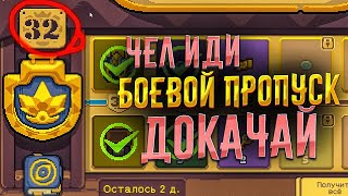 чел иди боевой пропуск докачай в Soul Knight Prequel \ Стрим [upl. by Iramat]