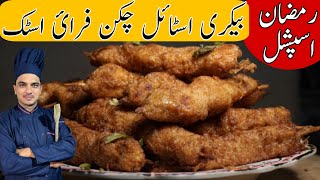 Bakery Style Chicken Stick Boti RecipeIftar Special RecipeChef M Afzal [upl. by Negroj815]