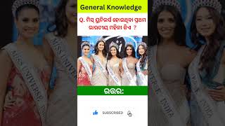 Odiya Dhaga Dhamali IAS Questions  Clever Q amp Answer  Odiha Dhaga Katha  Odiya Gk  GKnews6058 [upl. by Fritzie]