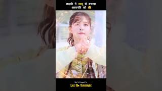 लड़की ने जादू से बचाया अरबपति को 😅  Paltu Cinema shorts ytshots drama [upl. by Chang]