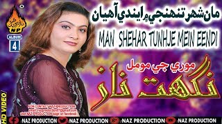 NEW SINDHI SONG MAN SHEHAR TUNHJE MAIN ENDI AHYAN BY NIGHAT NAZ NEW EID ALBUM 04 [upl. by Dorreg]