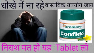 Confido Tablet Uses In Hindi Confido Tablet Side Effects Doses In Hindi  Confido Tablet uses [upl. by Kirwin]