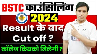 Rajasthan BSTC Result 2024 Cut Off Bonus Marks BSTC Result Kab Aayega New Cut Off College Kitne No [upl. by Lundgren]