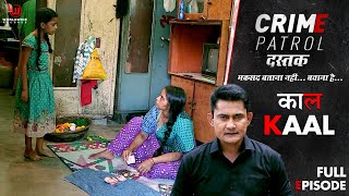 काल  Crime Patrol Dastak  Kaal  Ep  222  Full Episode  crimepatrol क्राइमपेट्रोल [upl. by Clarisa]