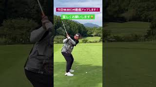 やっぱり飛ぶは武器になる‼️アイアンの精度も凄い‼️ ゴルフ golf ゴルフスイング golfswing [upl. by Mori]