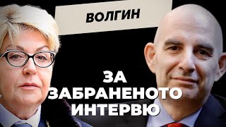 КОЙ цензурира Волгин  и още въпроси за свободата в медиите от Волгин и MartinKarbowski [upl. by Tal222]