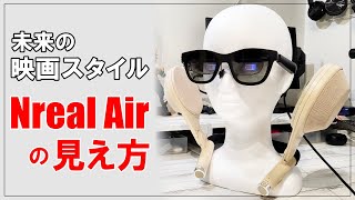 【NrealXreal Airの実際の見え方】Nreal Airはプロジェクター代わりになる？How does the movie look when wearing Nreal Air [upl. by Atiekal]