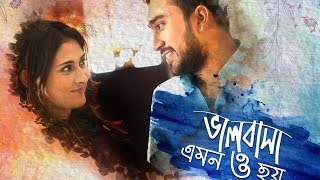 Valobasha Emono Hoy ভালোবাসা এমনও হয়  Jovan  Mehazabien  Valentines Day Drama [upl. by Blakelee80]