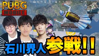 【PUBGモバイル】まさおの友人初登場！魅せろ魂のドン勝！！ ゲスト：小野賢章、石川界人 [upl. by Adrial501]