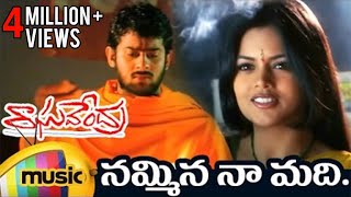 Raghavendra Telugu Movie Video Songs  Nammina Na Madhi Full Video Song  Prabhas  Shweta Agarwal [upl. by Marge]