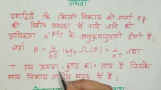 Boltzmann Canonical Distribution Law In Hindi  Relativity amp Statistical Physics  BSc3rd Year [upl. by Taber408]