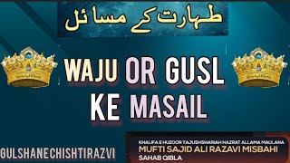 ghusal or wazu ka tarika by Mufti Sajid Ali misbahi shab kurla [upl. by Malony872]