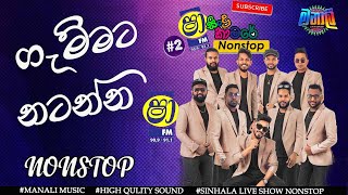 Sha Fm Sindu kamare 2024 hit Sinhala Bnad Nonstop  New Songs  TikTok Hit Nonstop  Sinhala Songs [upl. by Bjorn]