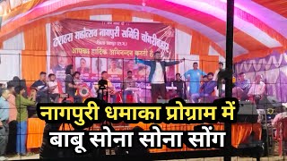 Babu Sona Sona song by Nitesh Kachhap in Nagpuri program [upl. by Kramnhoj]