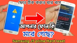 Samsung J5 Prime Hard Reset  Sam J5 Prime Factory data reset  How To reset j570  j570 Hard re [upl. by Hamon]