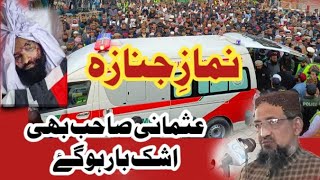 نماز جنازہ کے موقع پر حضرت مولانا اسلام الدین عثمانی صاحب کا درد دل خطاب [upl. by Barnard]