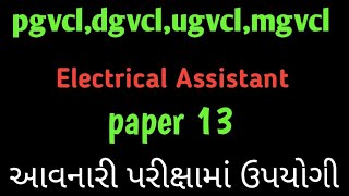 pgvcl  mgvcl  dgvcl  ugvcl  electrical assistant paper  vs paper  old paper of vs exam [upl. by Roderick]