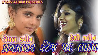 Alvira Mir amp Raveena ChaudharySuper Hit New Desi Gujarati SongNew Live DandiyarasUtsav Album [upl. by Hoebart834]