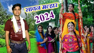 2024 न्यू मल्हारदर्द भरी मल्हार सावन कीदिनेश सांवरिया  Dard Bhari malhar sawanDinesh sanwarya [upl. by Zackariah]