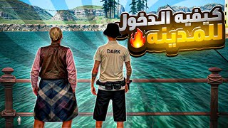 كـيـفـيـة الـدخول لـسـرفـر  Mta Dz Server Algeria State Roleplay [upl. by Clauddetta]