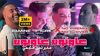 Cheb Amine Tigre 2024  3awnouh 3awnouh  عاونوه عاونوه  Avec Manini Sahar  Live Solazur [upl. by Asirb]