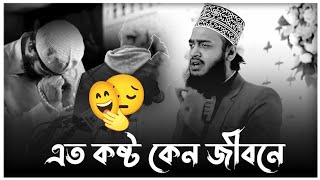 ও আমার বান্দা একটু কষ্ট করো আমি তোমার সাথে আছি🥰 মোকাররম বারী ওয়াজ। mokarram bari new waz 2024 [upl. by Araf879]