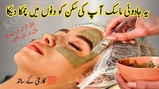 Multani Mitti Face Pack For face Pigmentation And Dark Circles For All skin Typeskomalfashionideas [upl. by Timus69]