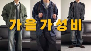 가을 감성 가득 담은 가성비 코디 준비했습니다 feat 구독자 이벤트 [upl. by Jarad]